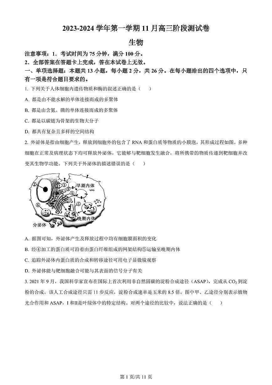 2024届河北省张家口市张垣联盟高三上学期月考试题（11月）-生物试题（含答案）第1页