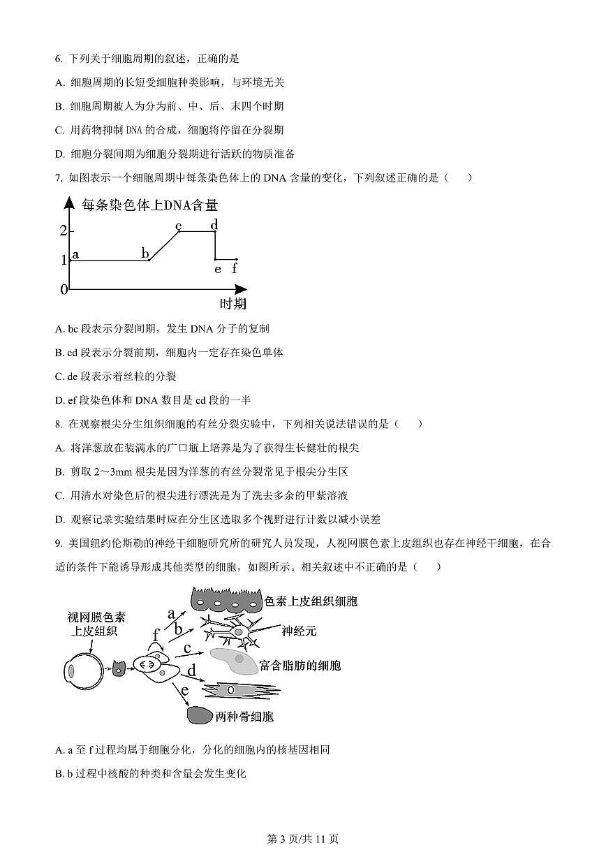 2024届河北省张家口市张垣联盟高三上学期月考试题（11月）-生物试题（含答案）第3页