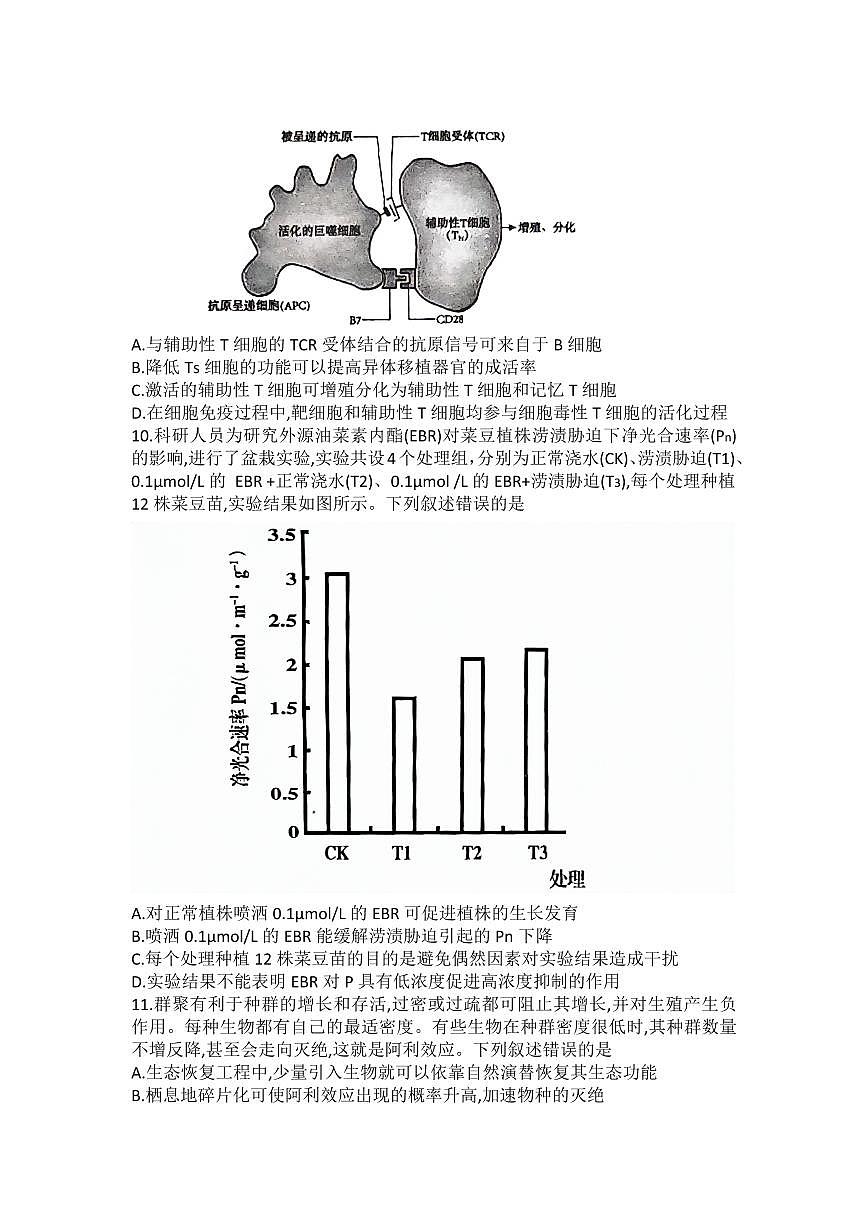 2024届石家庄市高三教学质量检测（三）-生物试卷（含答案）第3页