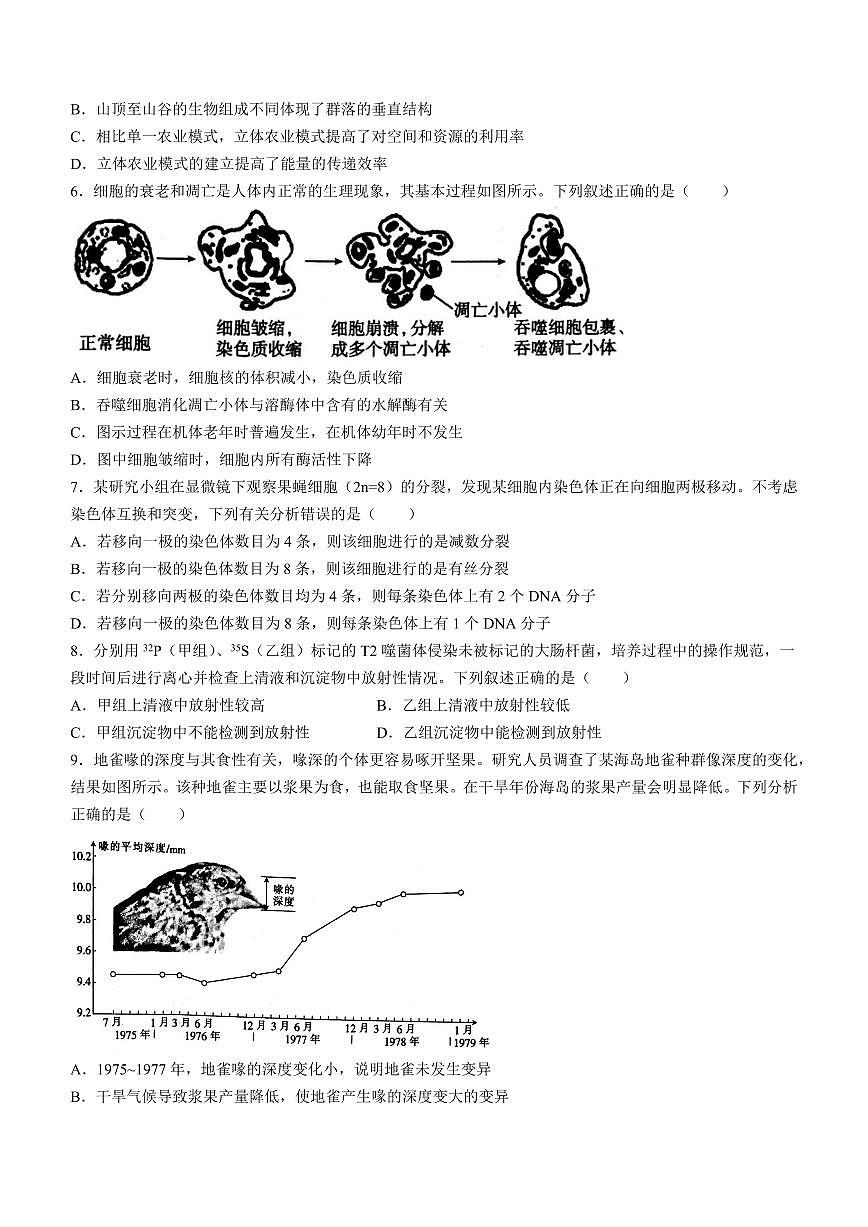 2024届河北省高三10月联考试卷-生物试题（含答案）第2页