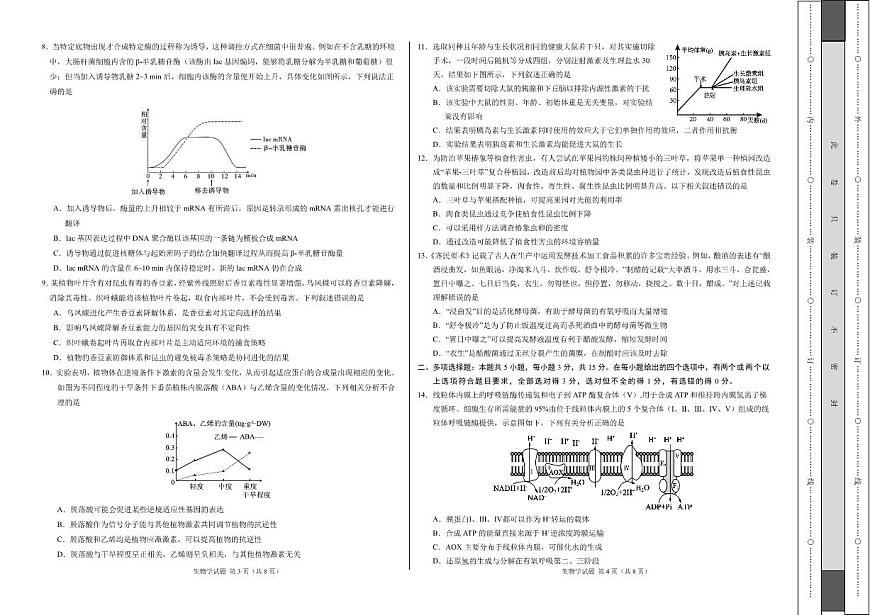 2024届河北省高三11月联考考后强化卷（11月）-生物试题（含答案）第2页