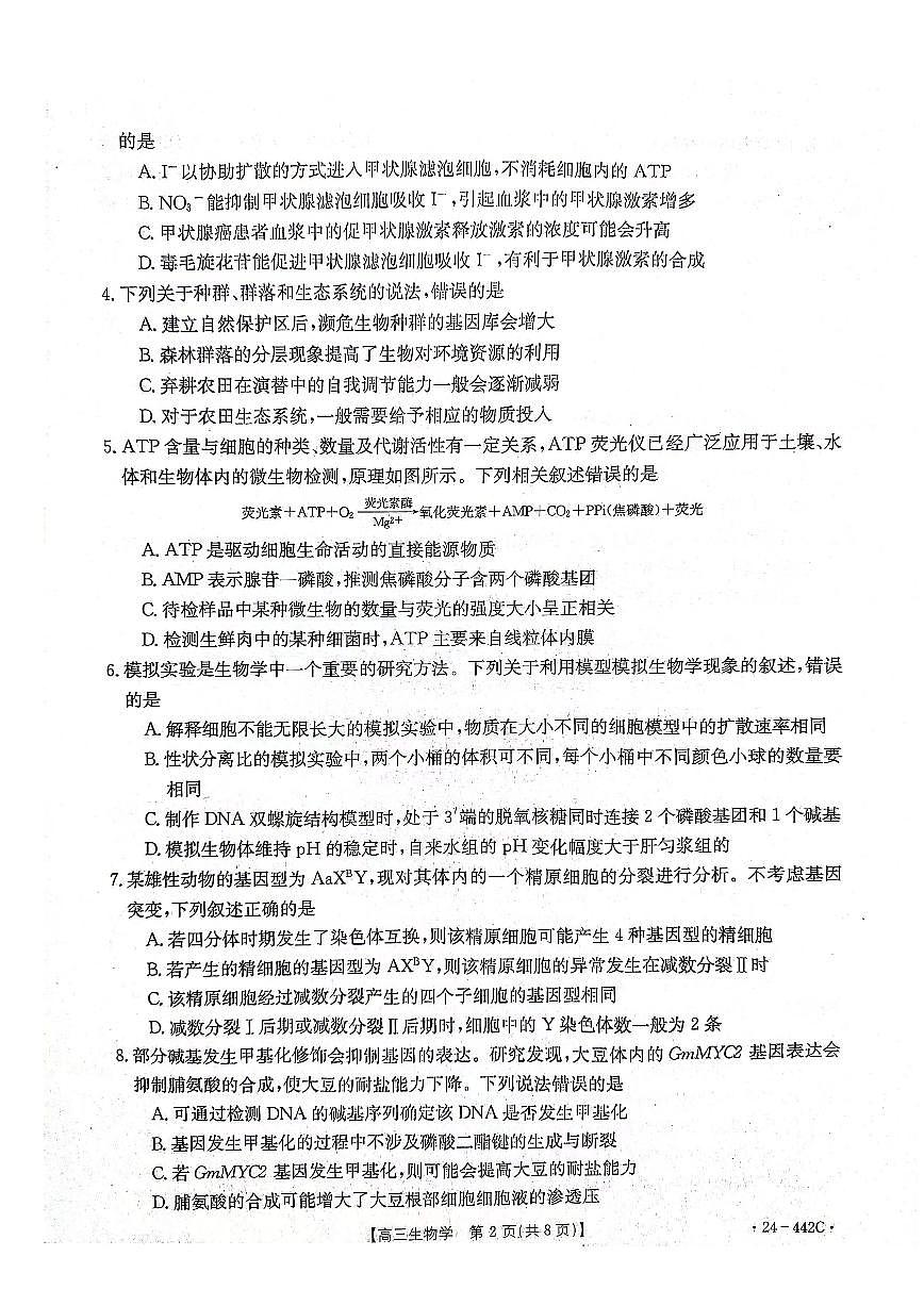 2024届河北省高三第一次教学质检-生物试卷（含答案）第2页