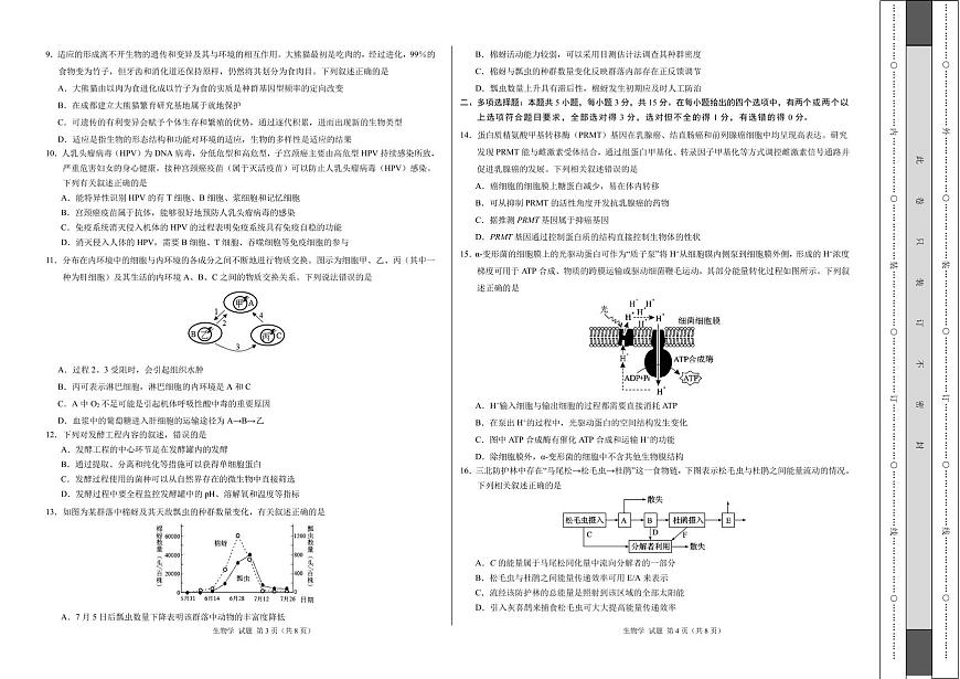 2024届河北省高三联考考后强化卷(12月考)-生物试题（含答案）第2页