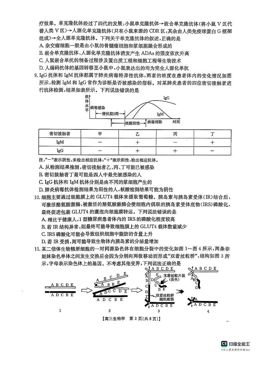 江西省三新教研共同体2024-2025学年高三下学期3月联考生物试题+答案第3页
