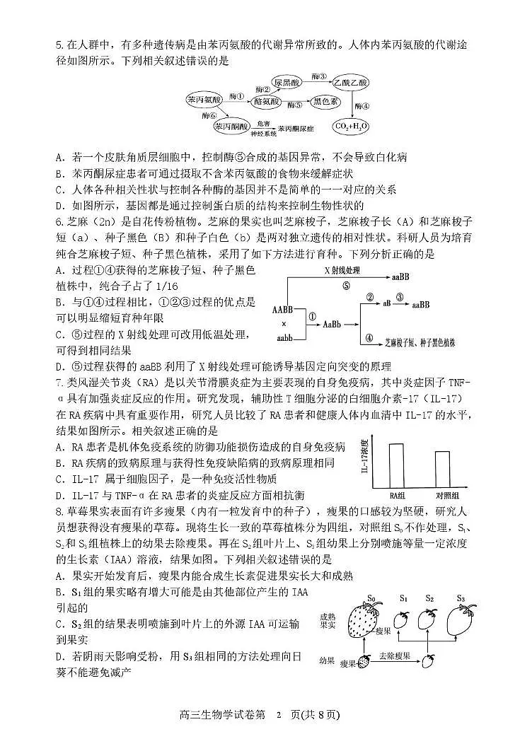 辽宁省丹东市2025届高三下学期3月总复习质量测试（一）生物试卷（PDF版附答案）第2页