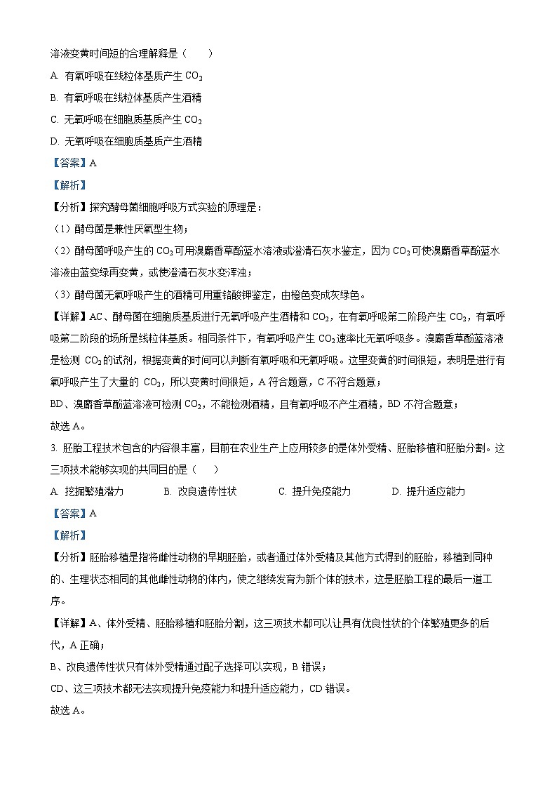 广东省深圳市高级中学高中园2025届高三下学期3月一模试题 生物 含解析第2页