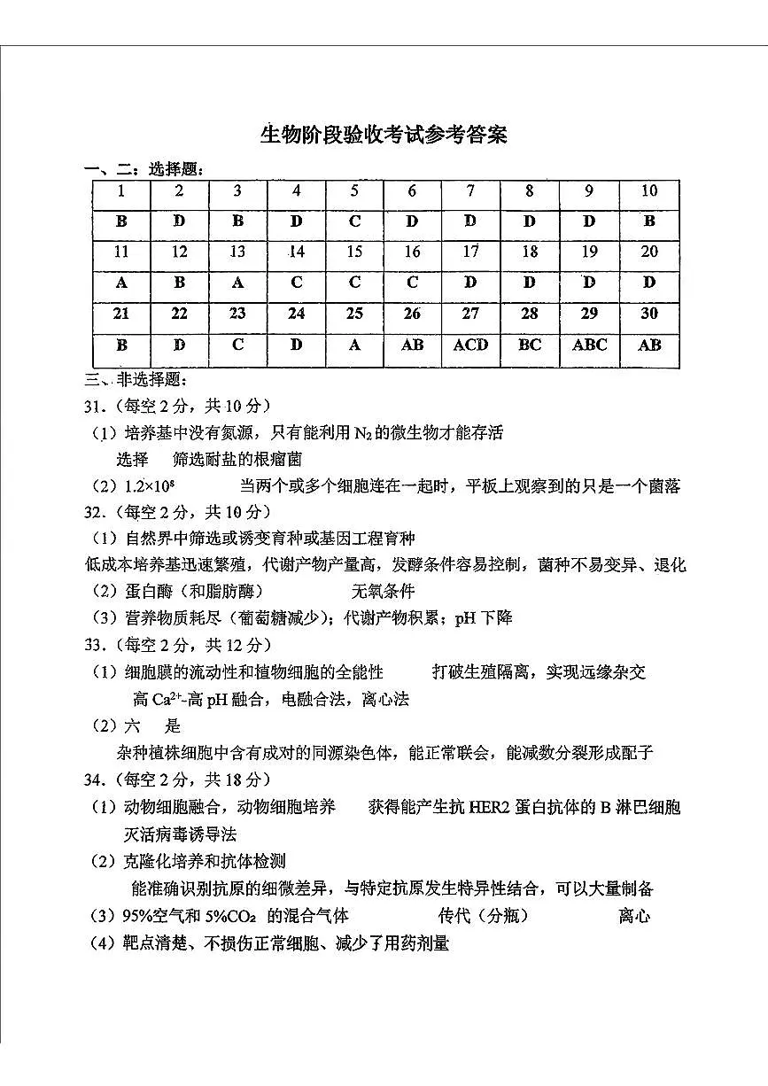 生物阶段验收考试参考答案第1页