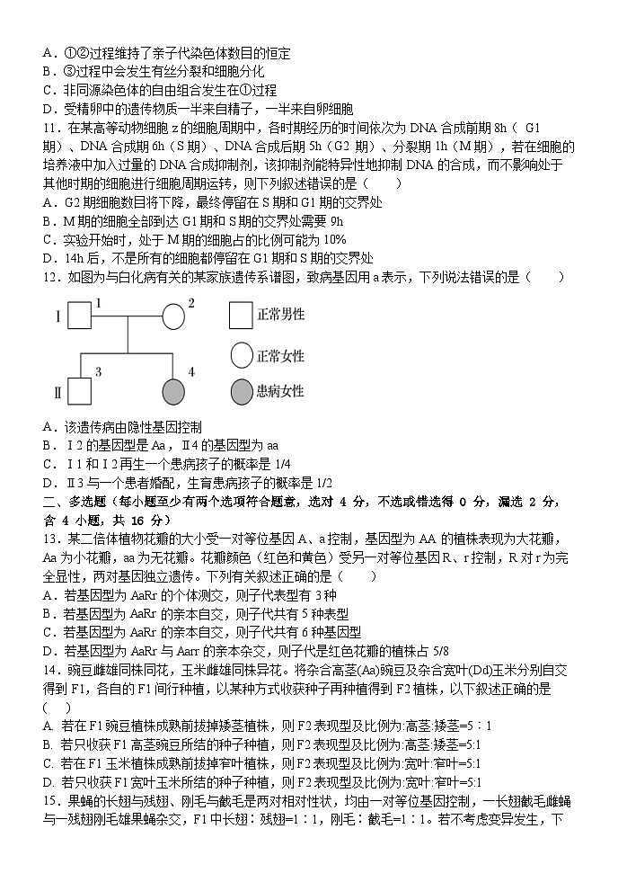 江西省南昌市第二中学2024-2025学年高一下学期3月月考生物试题（Word版附答案）第3页