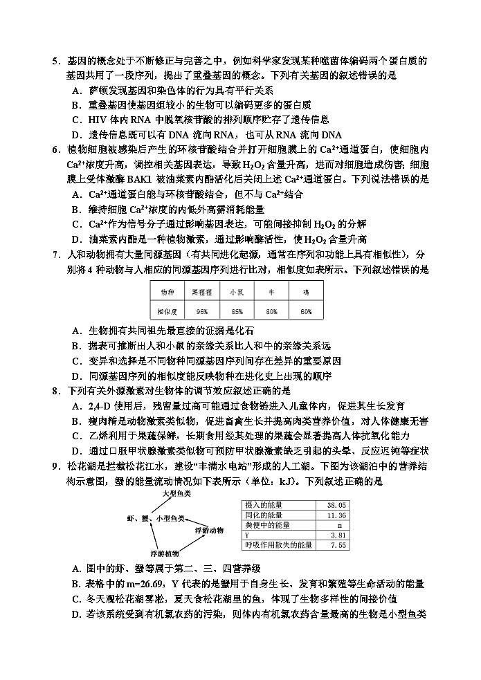 吉林省吉林市2024-2025学年高三下学期3月三模试题 生物 含答案第2页