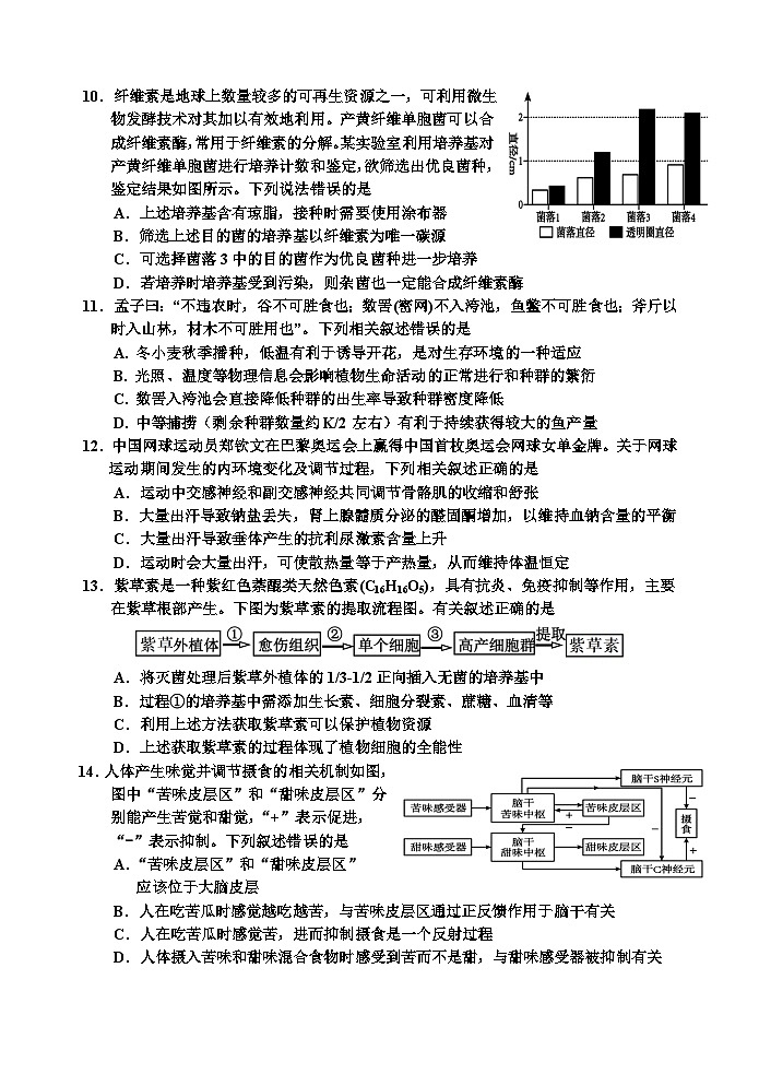 吉林省吉林市2024-2025学年高三下学期3月三模试题 生物 含答案第3页