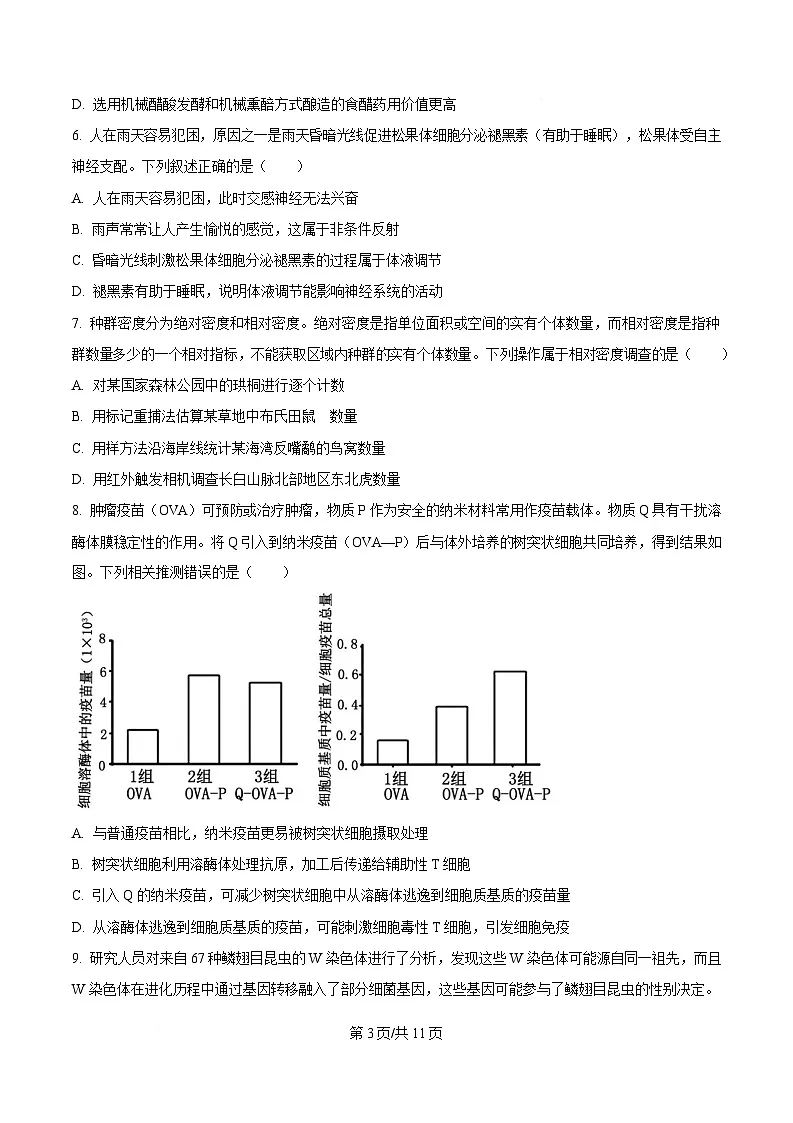 2025届广东省广州市高考一模生物试卷 Word版无答案第3页