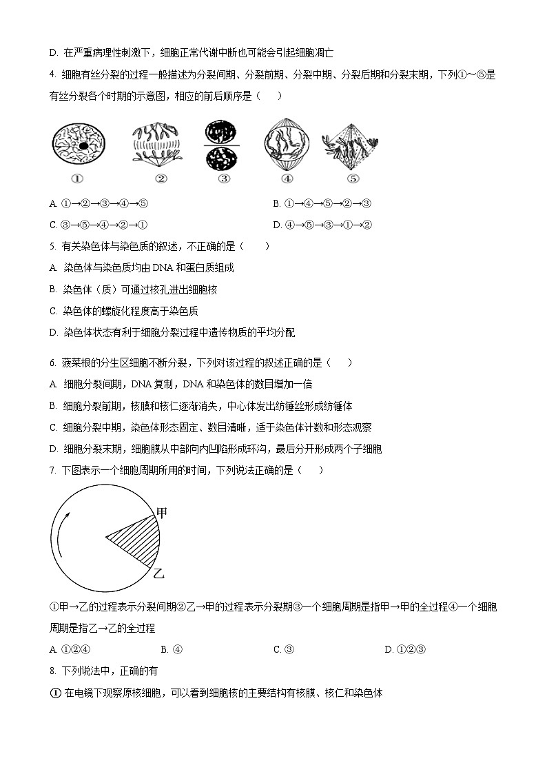湖北省十堰市竹溪县第二高级中学2024-2025学年高一下学期3月月考生物试卷（原卷版+解析版）第2页