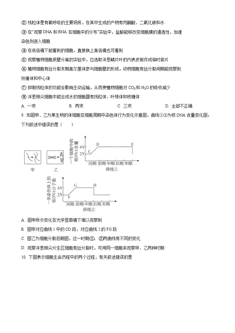湖北省十堰市竹溪县第二高级中学2024-2025学年高一下学期3月月考生物试卷（原卷版+解析版）第3页