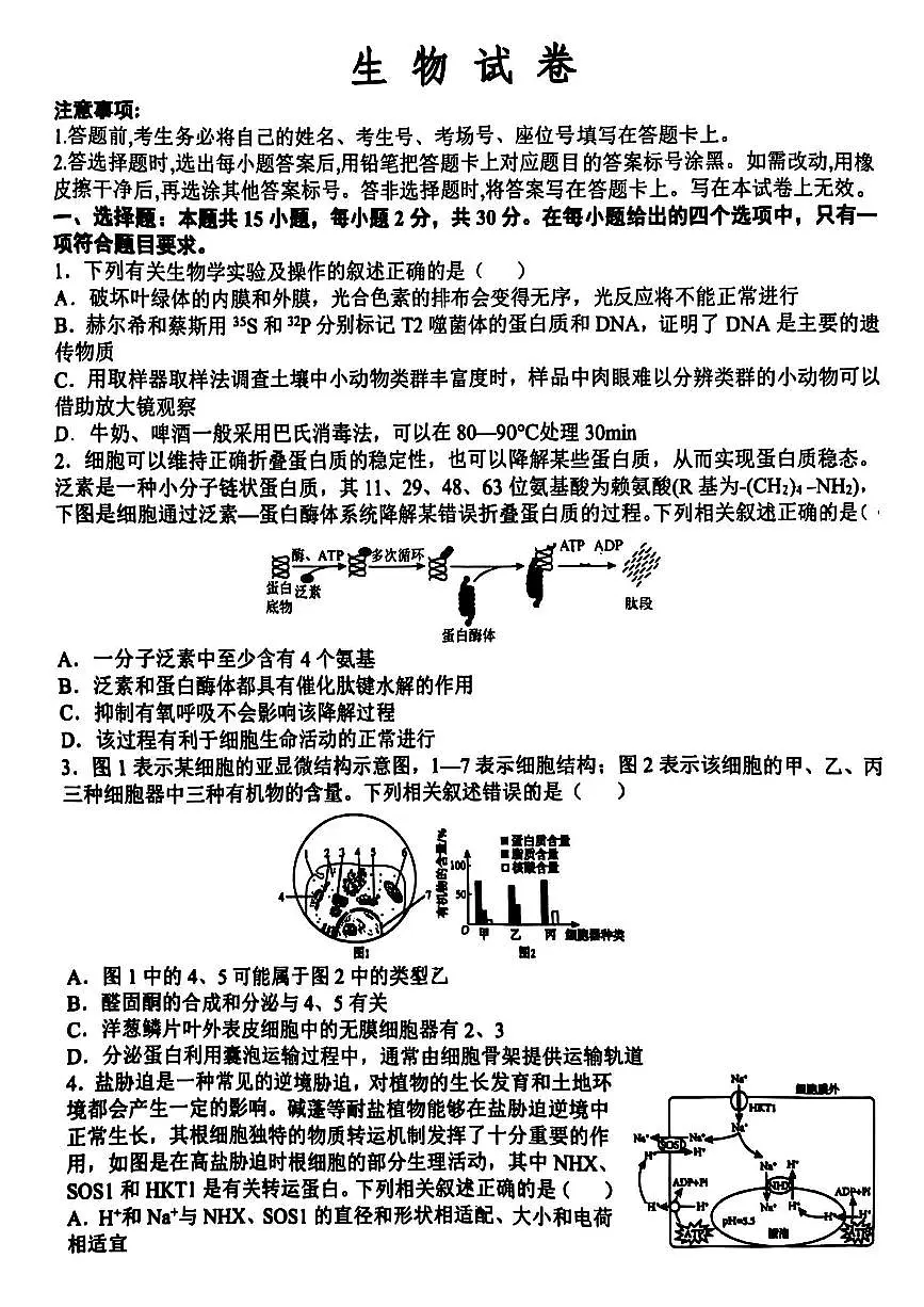 黑龙江省齐齐哈尔市2025届高三下学期一模生物试卷 含解析第1页