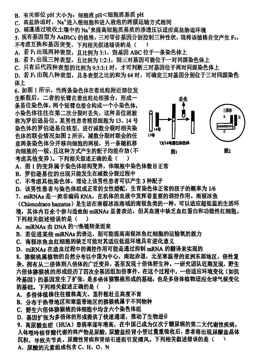 黑龙江省齐齐哈尔市2025届高三下学期一模生物试卷 含解析第2页