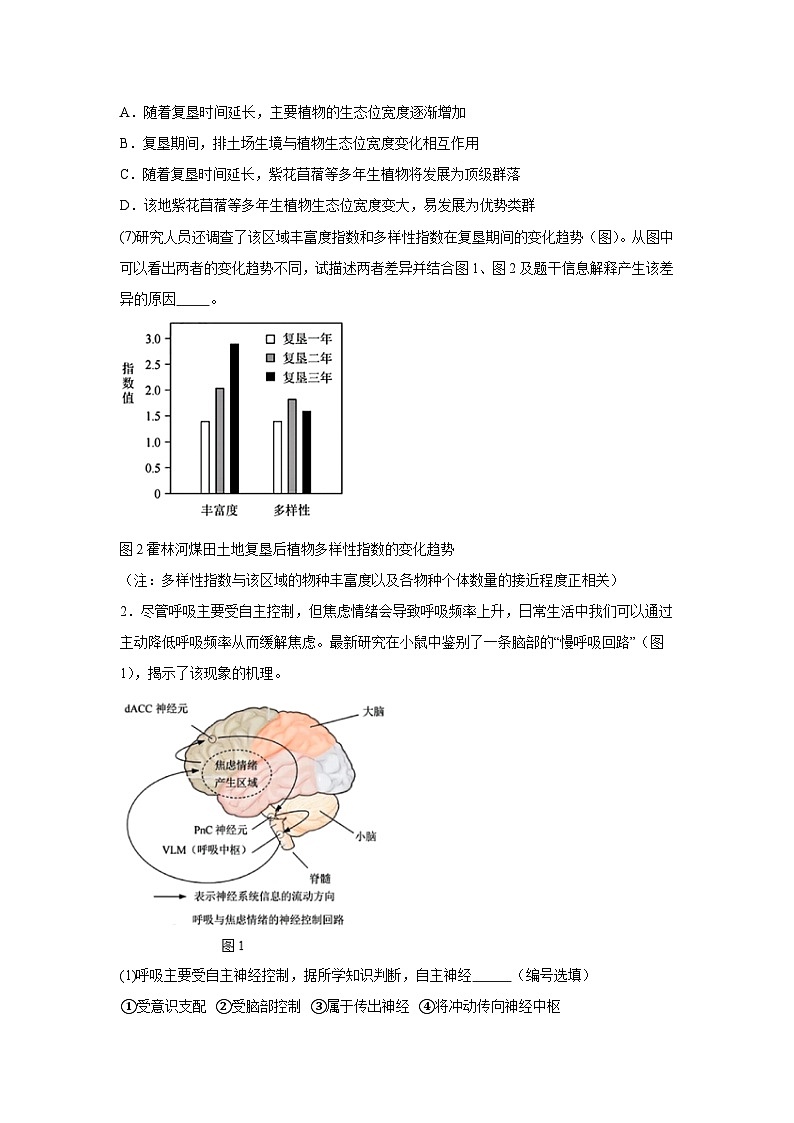 2025届上海市杨浦区高三下学期二模生物试题（无答案）第2页