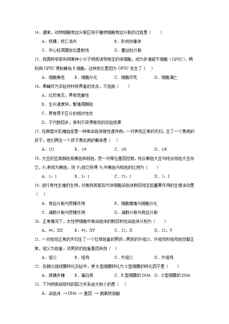 2025年北京市第一次普通高中学业水平合格性考试生物试题（附答案解析）第3页