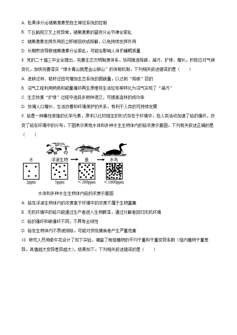 东北三省三校（哈尔滨师大附中、东北师大附中、辽宁省实验中学）2025届高三下学期一模生物试题（原卷版）第3页