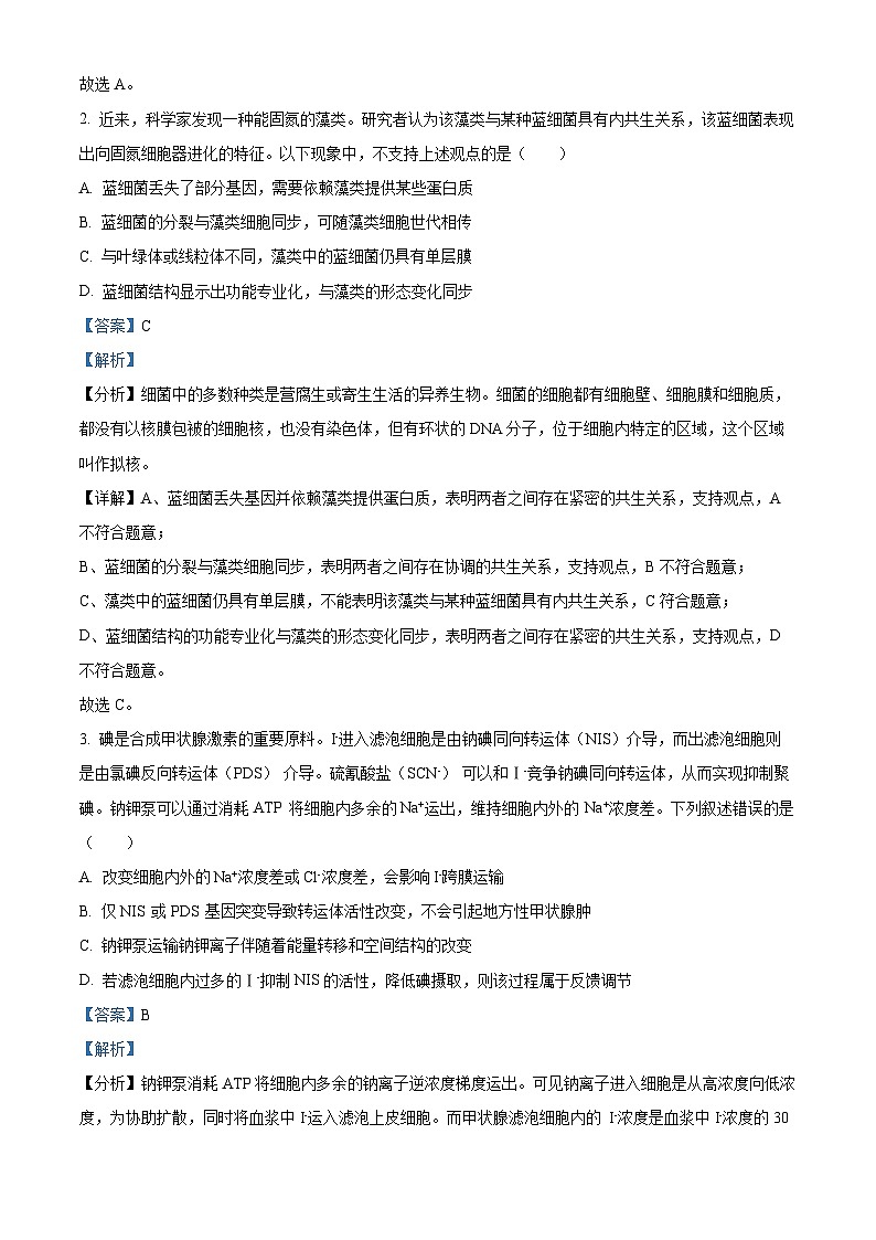 东北三省三校（哈尔滨师大附中、东北师大附中、辽宁省实验中学）2025届高三下学期一模生物试题 Word版含解析第2页