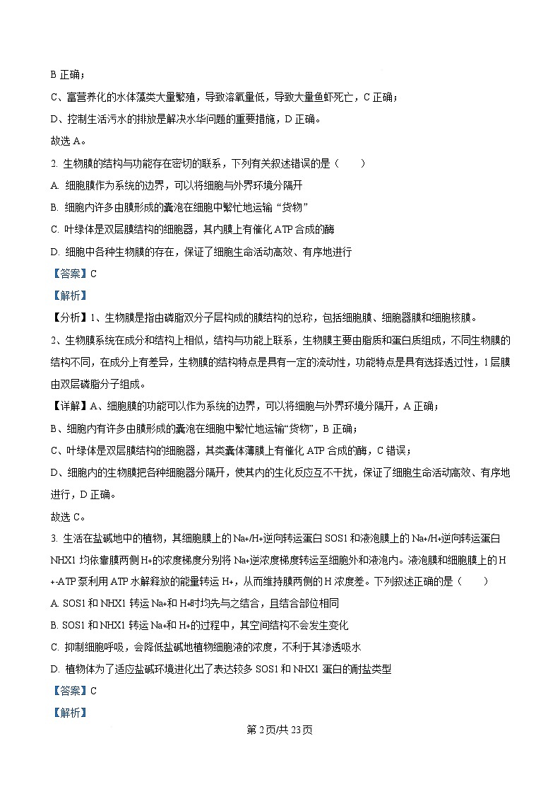 黑龙江省六校联考2024-2025学年高三上学期1月期末生物试卷 Word版含解析第2页
