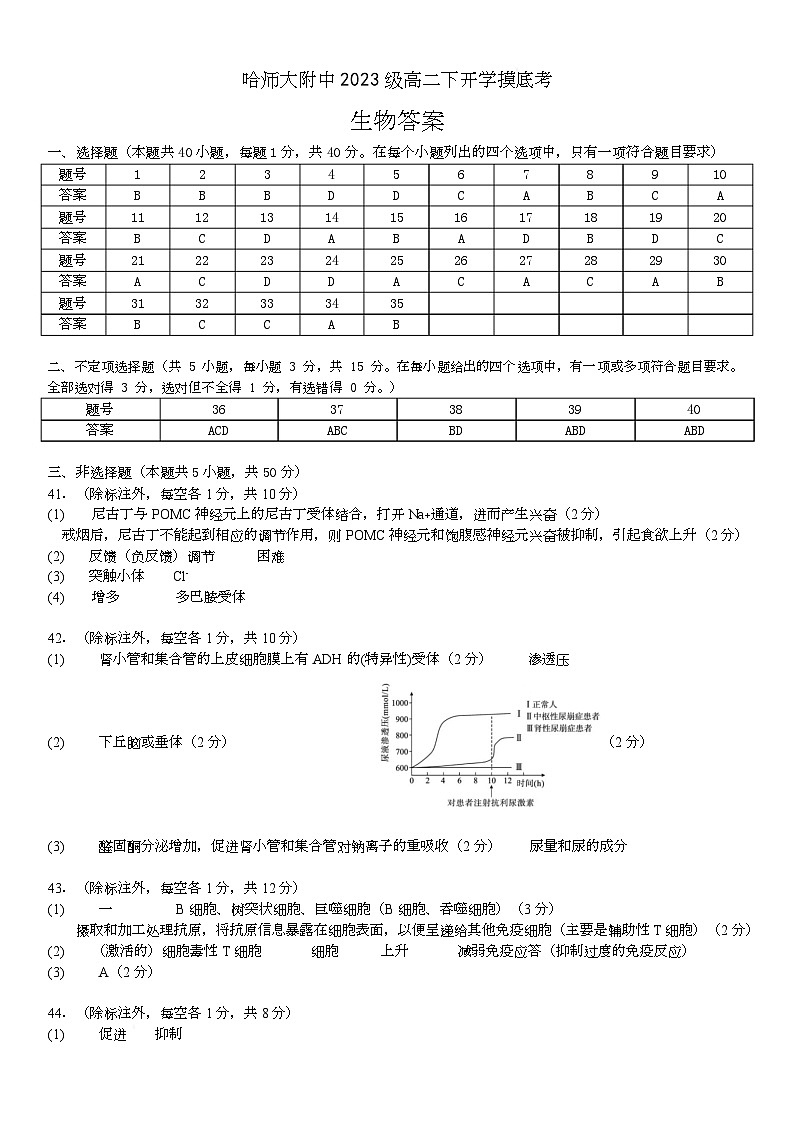高二下开学考试生物答案第1页