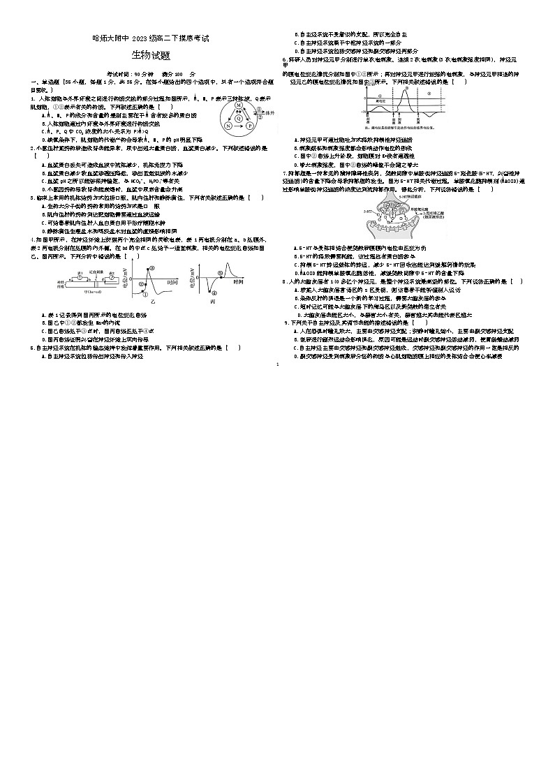 黑龙江省哈尔滨师范大学附属中学2024-2025学年高二下学期开学考试生物试卷第1页