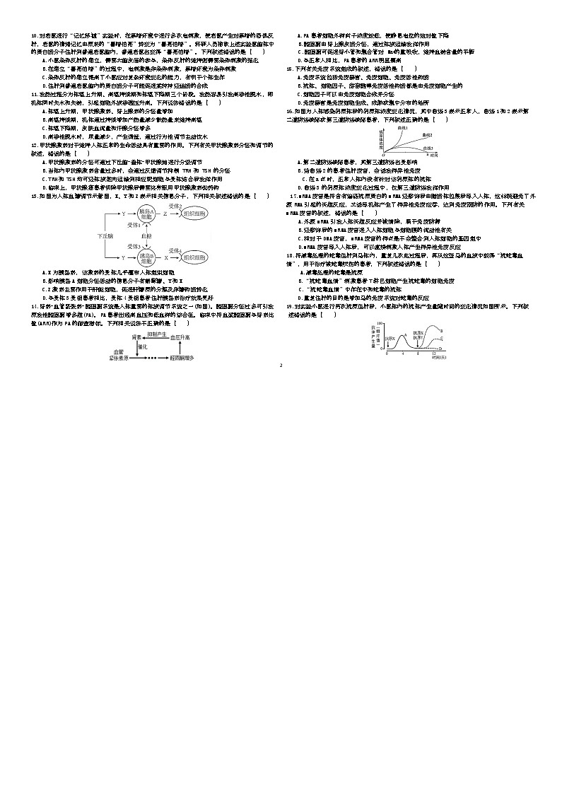 黑龙江省哈尔滨师范大学附属中学2024-2025学年高二下学期开学考试生物试卷第2页