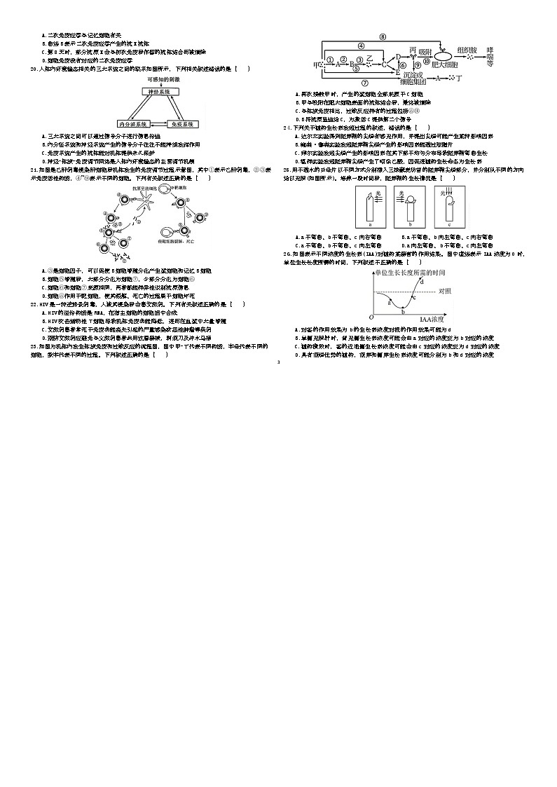 黑龙江省哈尔滨师范大学附属中学2024-2025学年高二下学期开学考试生物试卷第3页
