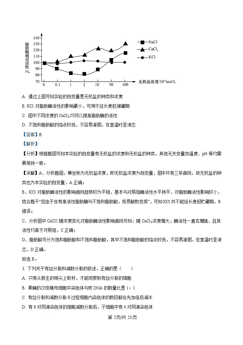 黑龙江省哈尔滨市重点三校（一中、六中、九中）2024-2025学年高三上学期期末联考生物试题 Word版含解析第2页
