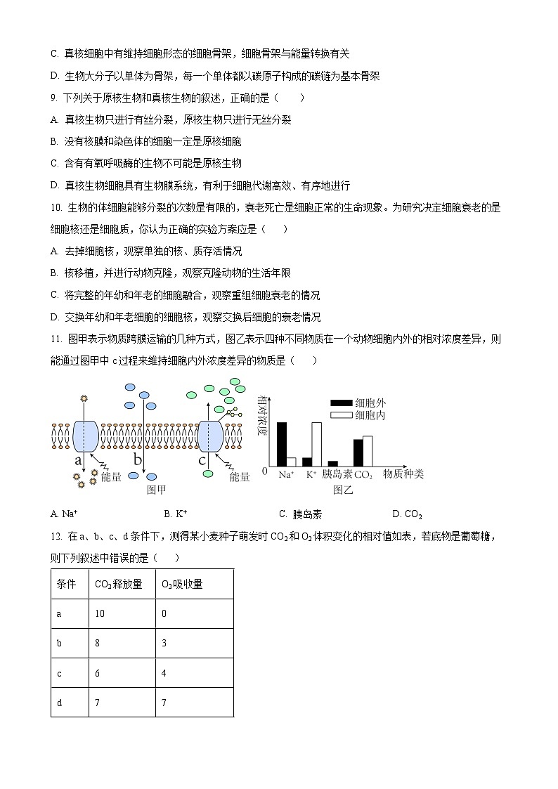 黑龙江省黑河市龙西北高中名校联盟2024-2025学年高一下学期开学考试生物试题（原卷版）第3页