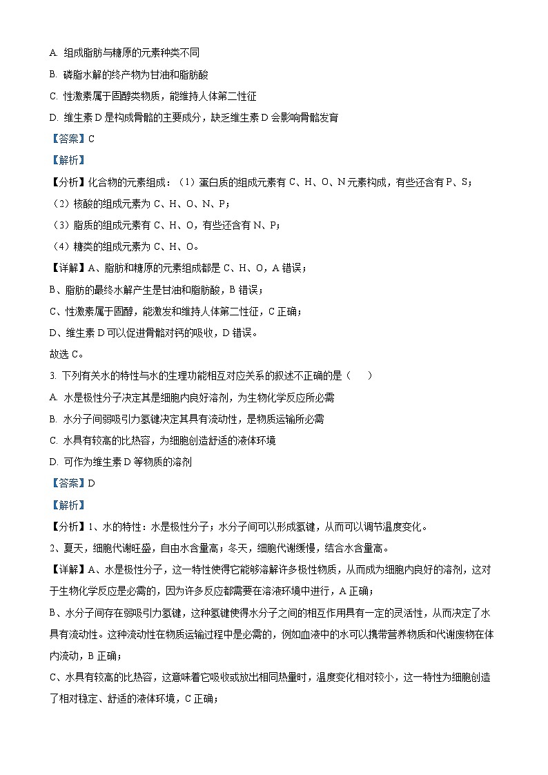 黑龙江省黑河市龙西北高中名校联盟2024-2025学年高一下学期开学考试生物试题 Word版含解析第2页
