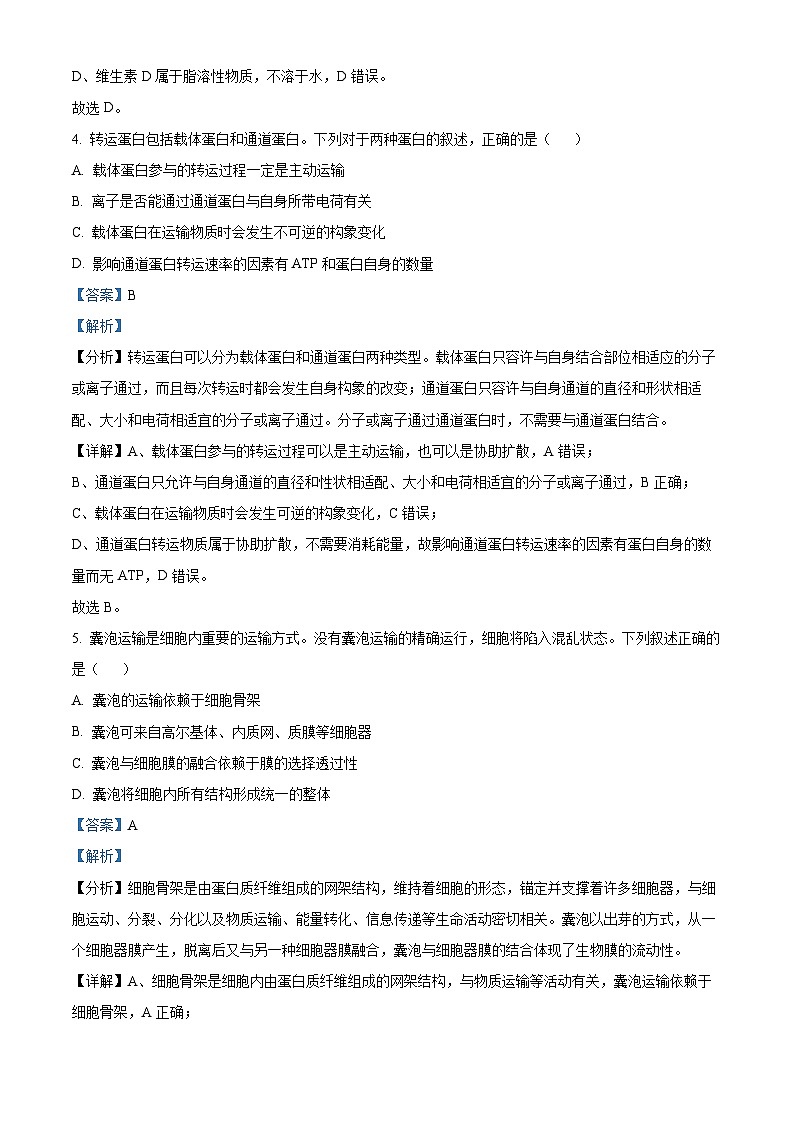 黑龙江省黑河市龙西北高中名校联盟2024-2025学年高一下学期开学考试生物试题 Word版含解析第3页