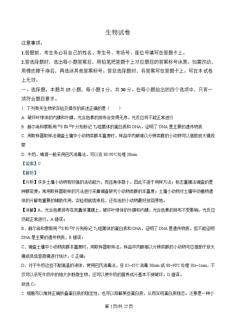 黑龙江省齐齐哈尔市2025届高三下学期一模生物试题 Word版含解析第1页
