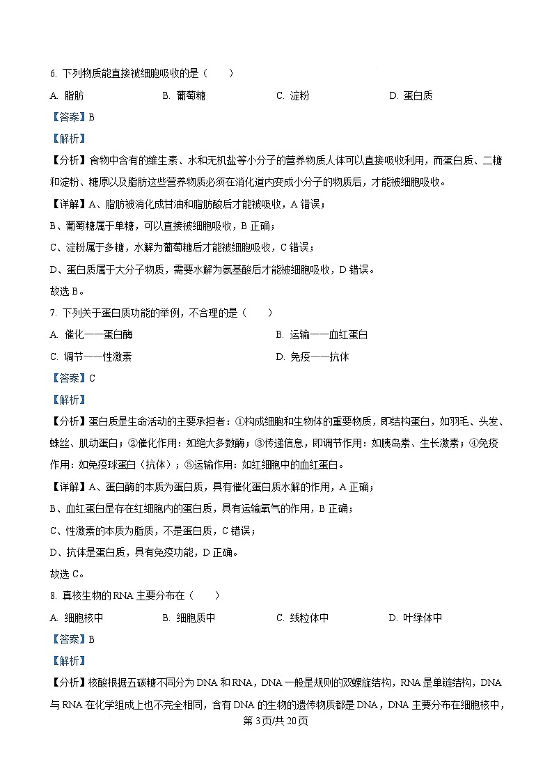 黑龙江省齐齐哈尔市第六中学2024-2025学年高一上学期12月月考生物试卷 Word版含解析第3页