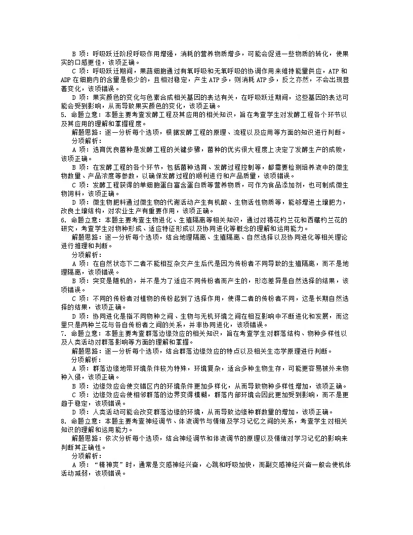 2025年常德市高三年级二模生物试题及答案解析 2025高三模考生物答案解析第2页