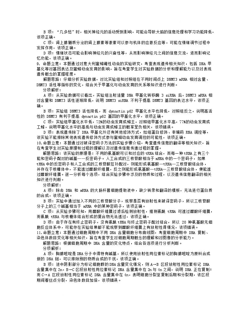 2025年常德市高三年级二模生物试题及答案解析 2025高三模考生物答案解析第3页