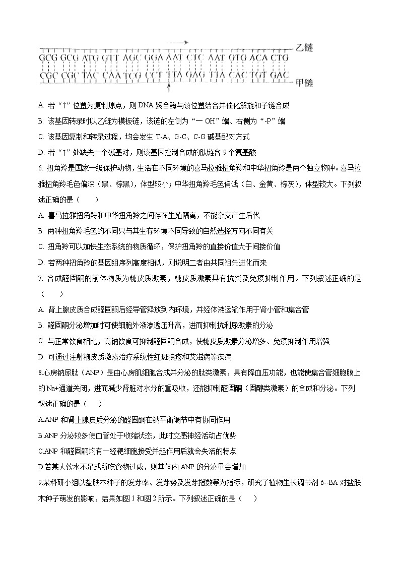 2025届河北省保定市部分示范高中高三下学期3月一模生物试题第2页