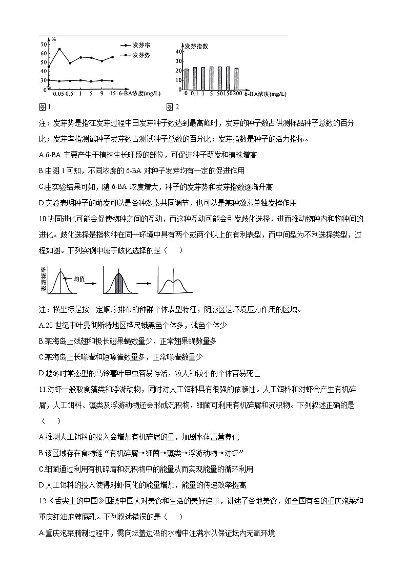 2025届河北省保定市部分示范高中高三下学期3月一模生物试题第3页