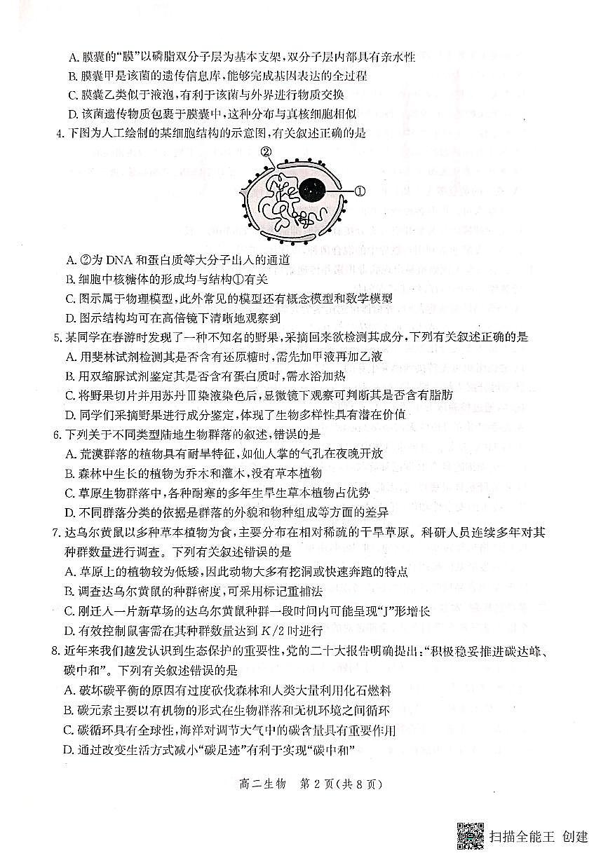2024届河北省沧州市高二下学期 期末考试 生物试卷（含答案）第2页
