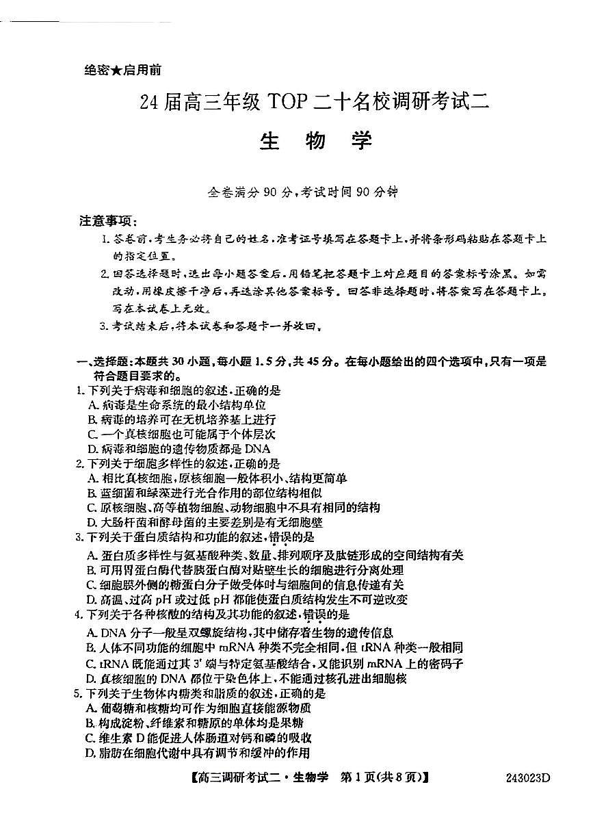 2024届河南省TOP二十名校高三上学期调研考试（二）-生物试题（含答案）第1页