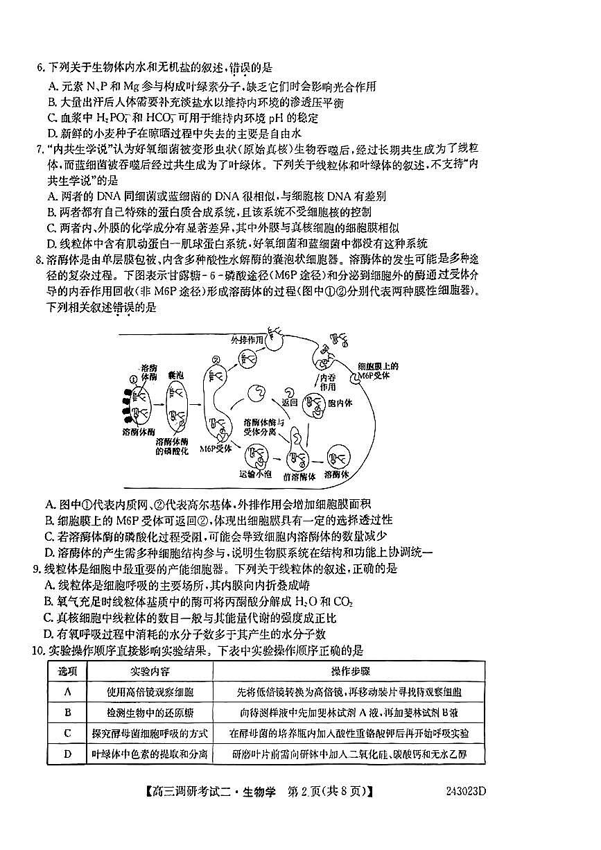2024届河南省TOP二十名校高三上学期调研考试（二）-生物试题（含答案）第2页