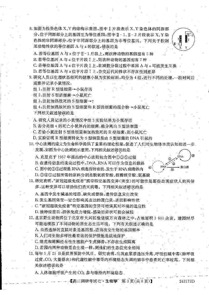 2024届河南省TOP二十名校高三上学期调研考试（七）（12月）-生物试题（含答案）第3页
