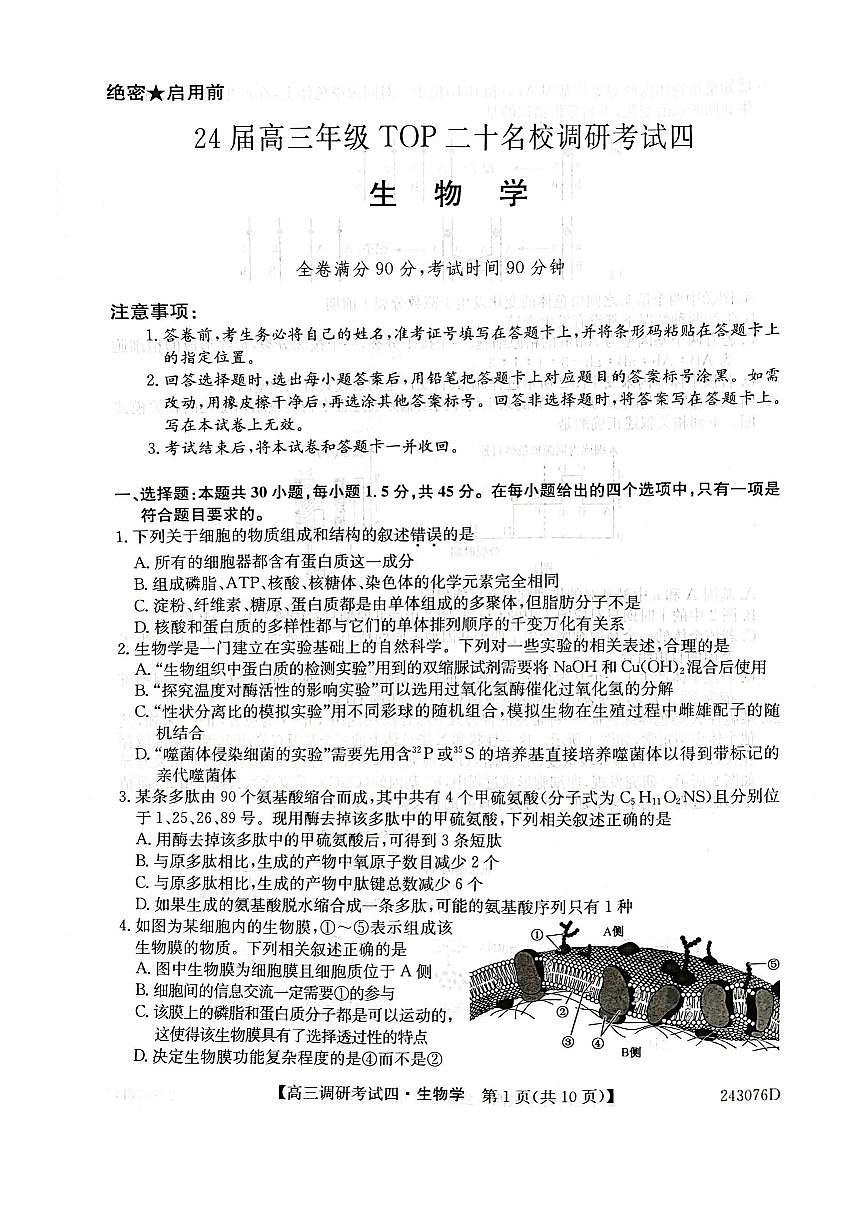 2024届河南省TOP二十名校高三上学期调研考试（四）-生物试题（含答案）第1页