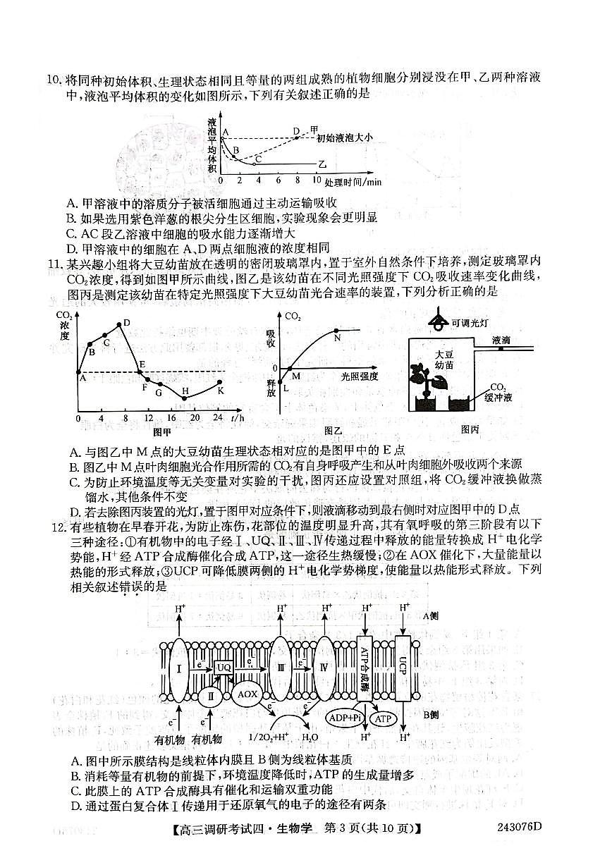2024届河南省TOP二十名校高三上学期调研考试（四）-生物试题（含答案）第3页