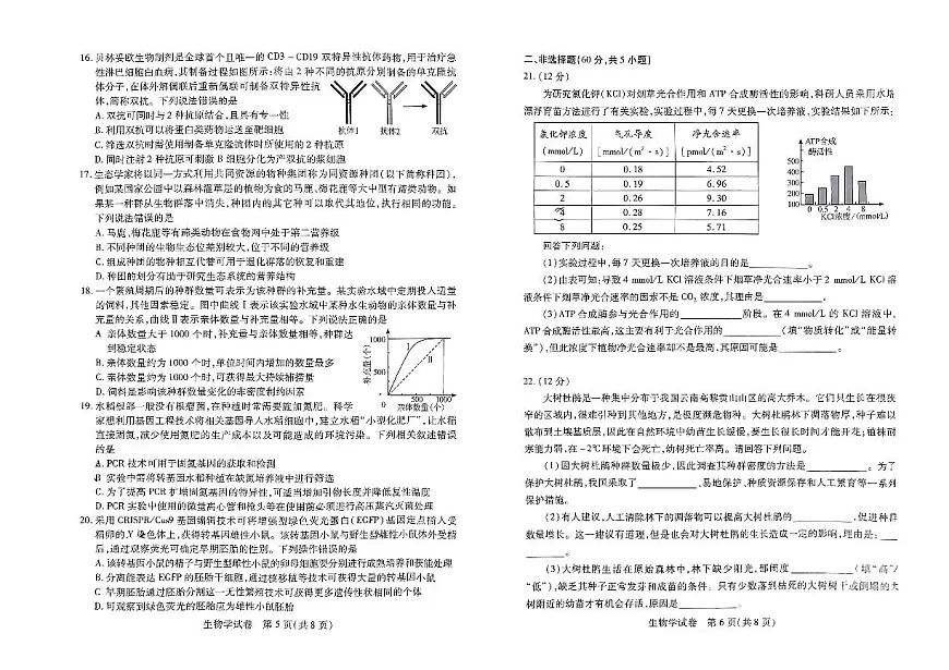 2024届河南省高三上学期8月起点（开学考）-生物试题（含答案）第3页
