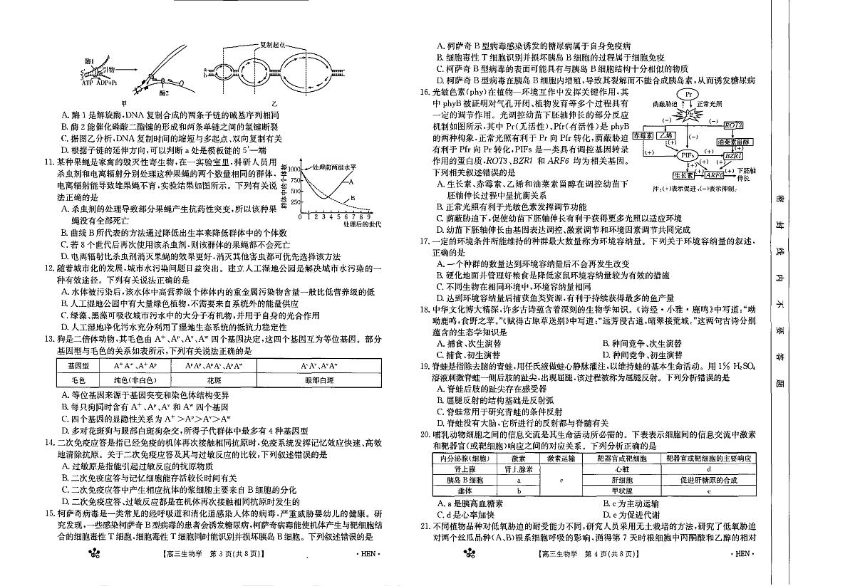 2024届河南省高三上学期11月联考试卷-生物试题（含答案）第2页