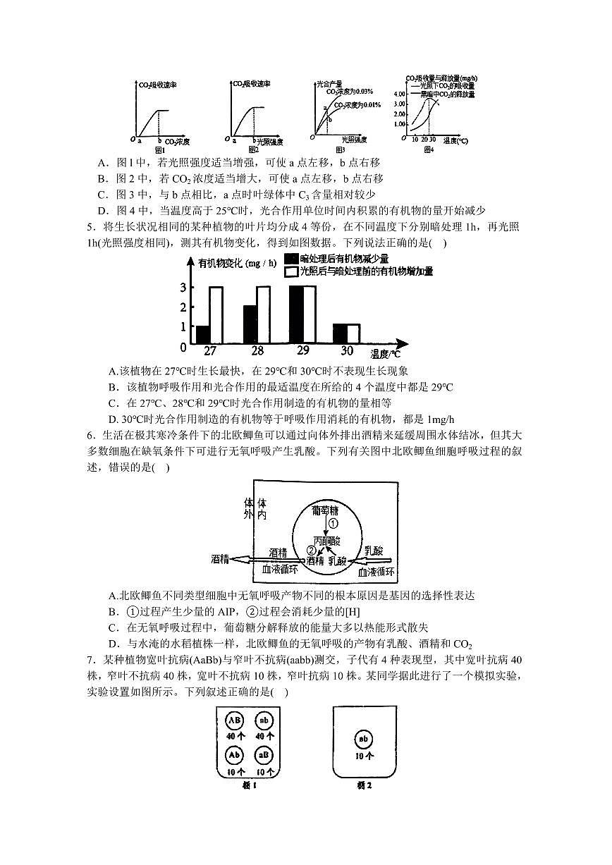 2024届河南省南阳市第一中学高三上学期第三次月考试卷-生物试题（含答案）第2页