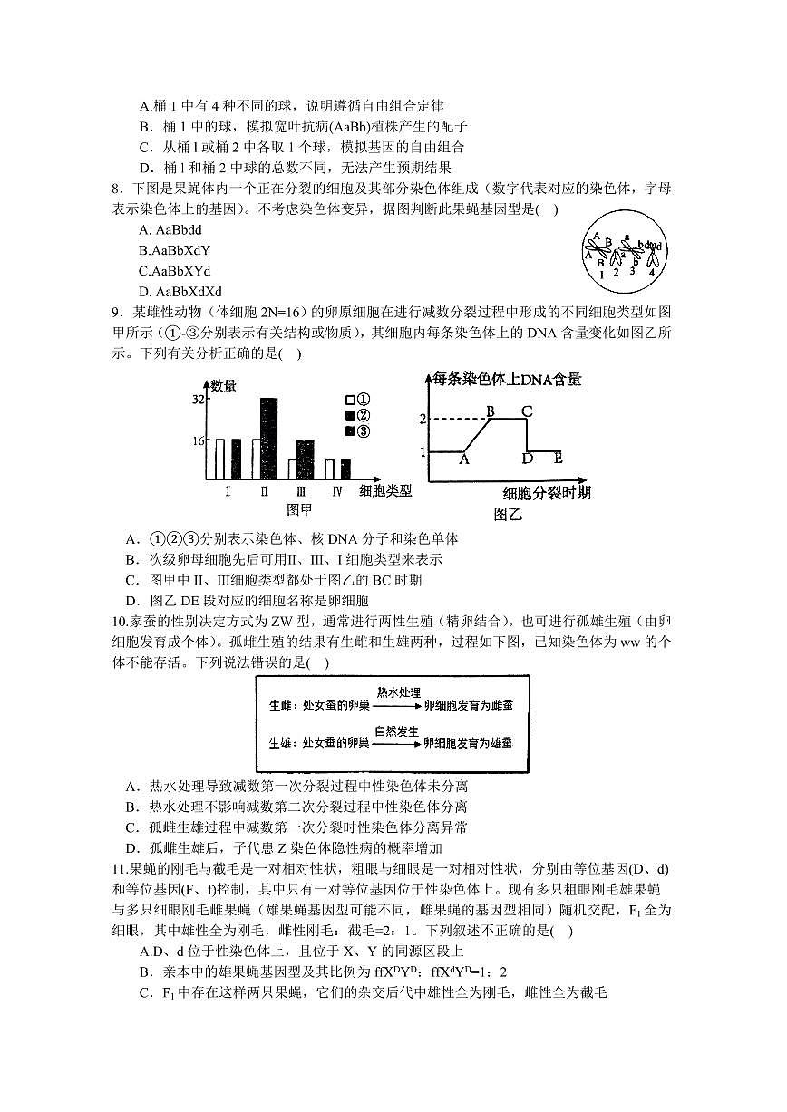 2024届河南省南阳市第一中学高三上学期第三次月考试卷-生物试题（含答案）第3页