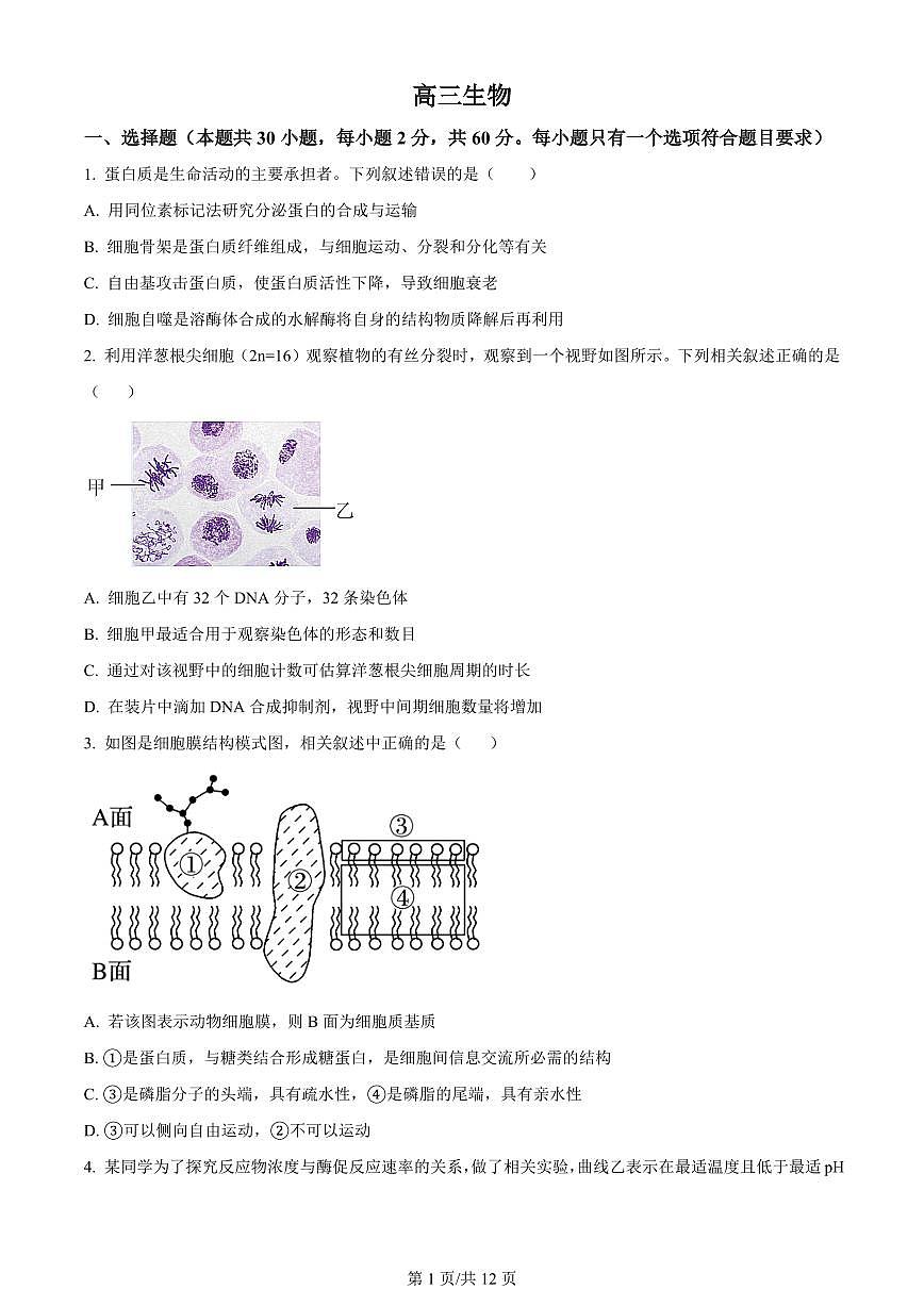 2024届河南省南阳市第一中学校高三上学期12月月考-生物试题（含答案）第1页