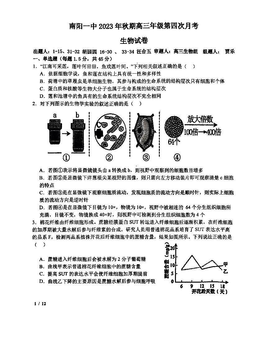 2024届河南省南阳市第一中学校高三上学期第四次月考-生物试题（含答案）第1页